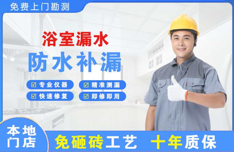瓮安浴室漏水维修